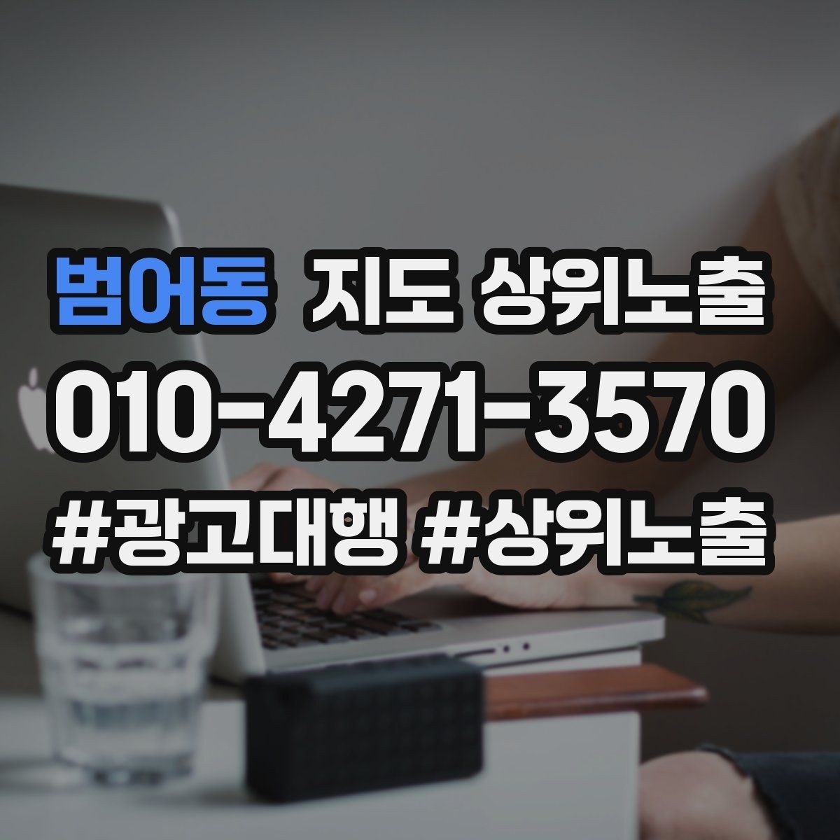 범어동 지도 상위노출 사진 리뷰를 늘리는 운영 루틴