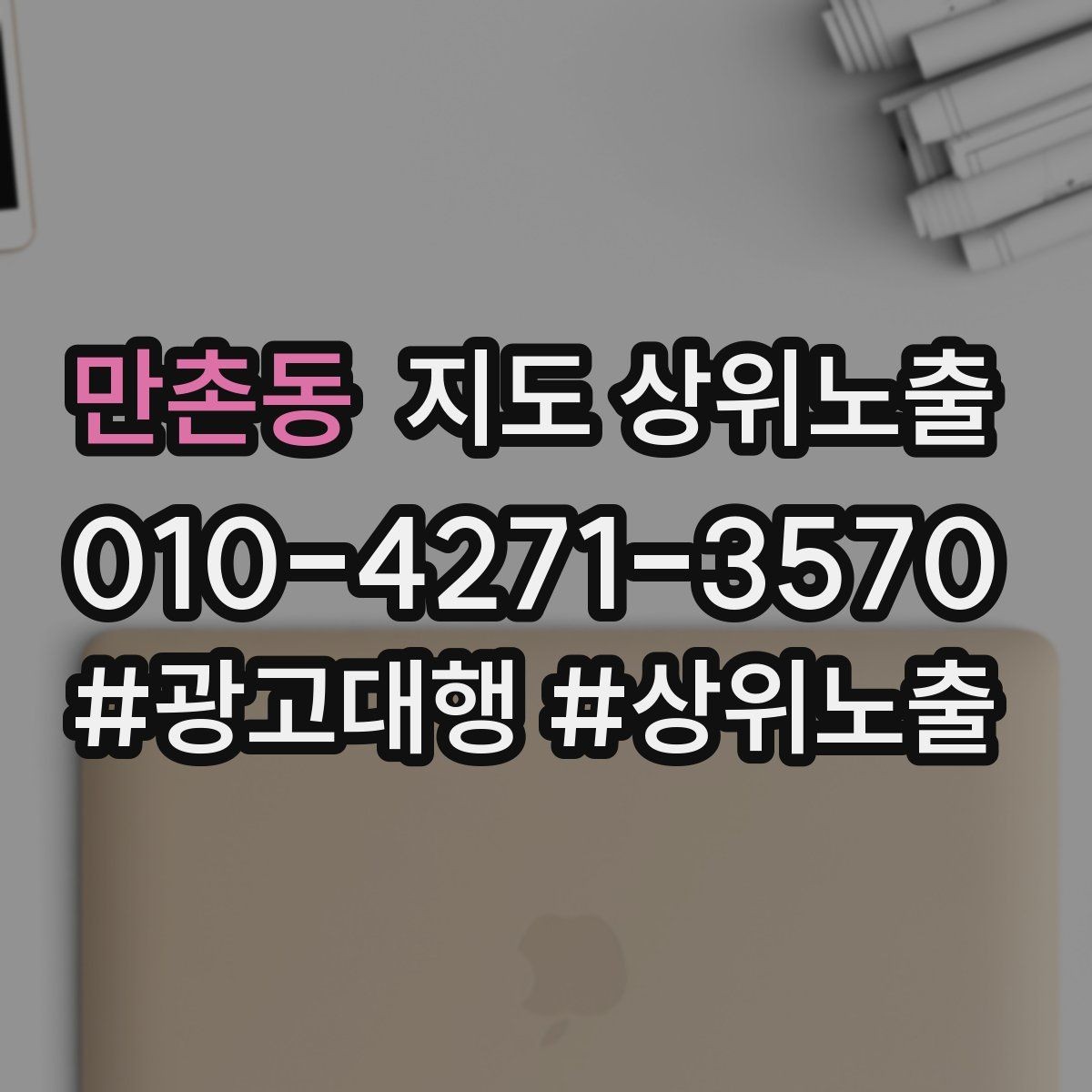 만촌동 지도 상위노출 소요시간 안내가 전환을 올리는 이유
