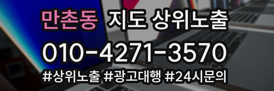 만촌동 지도 상위 노출