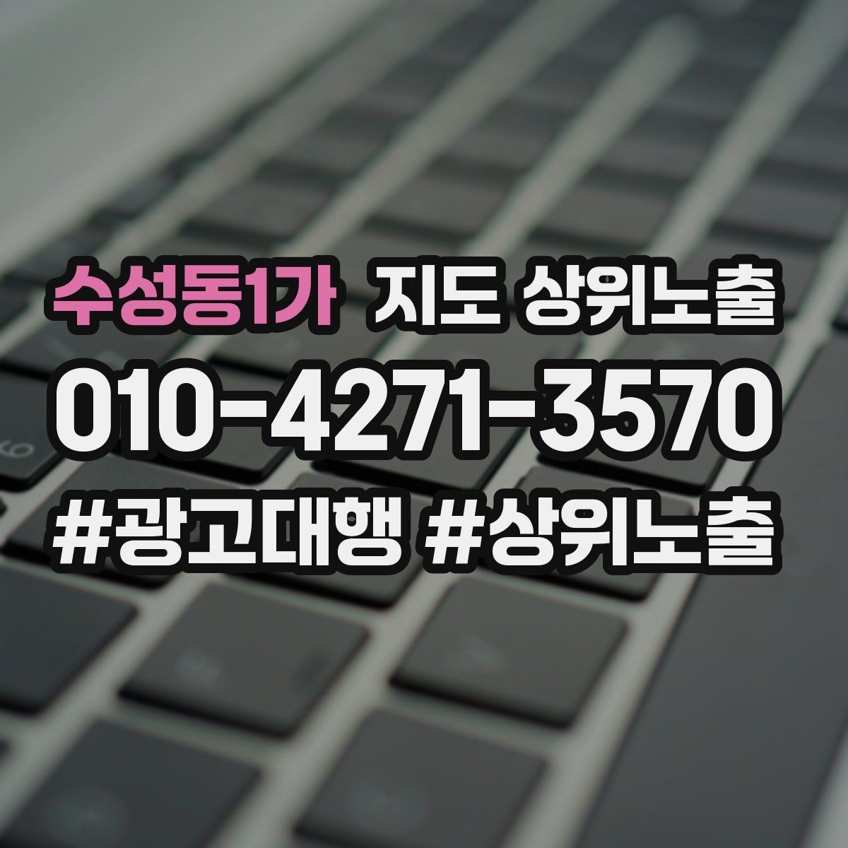 수성동1가 지도 상위노출 당일 예약 가능 여부를 명확히 쓰는 방법