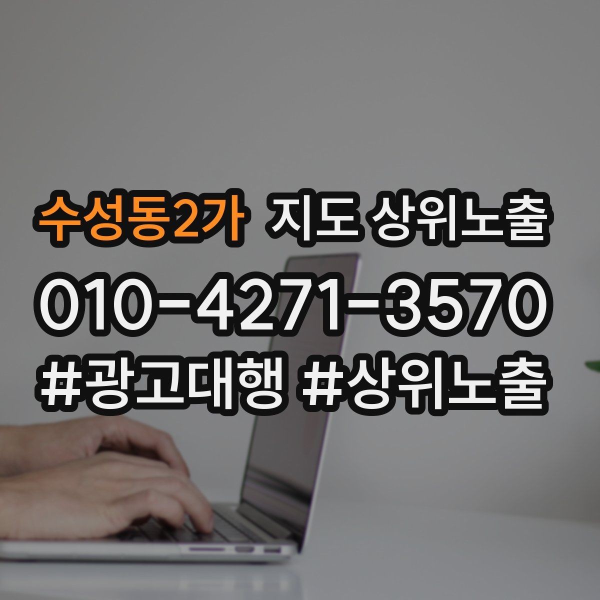 수성동2가 지도 상위노출 별점이 떨어졌을 때 회복 플랜