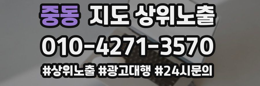 중동 지도 상위 노출