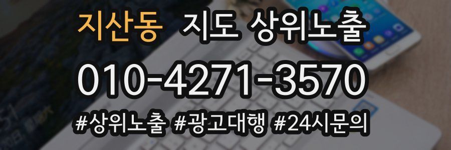 지산동 지도 상위 노출