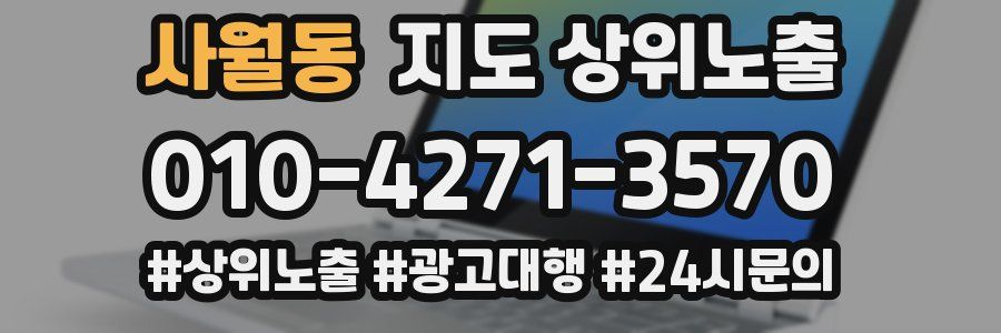 사월동 지도 상위 노출