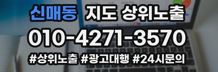 신매동 지도 상위 노출
