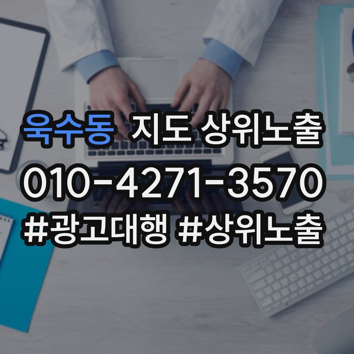 욱수동 지도 상위노출 경쟁점이 늘었을 때 대응 전략