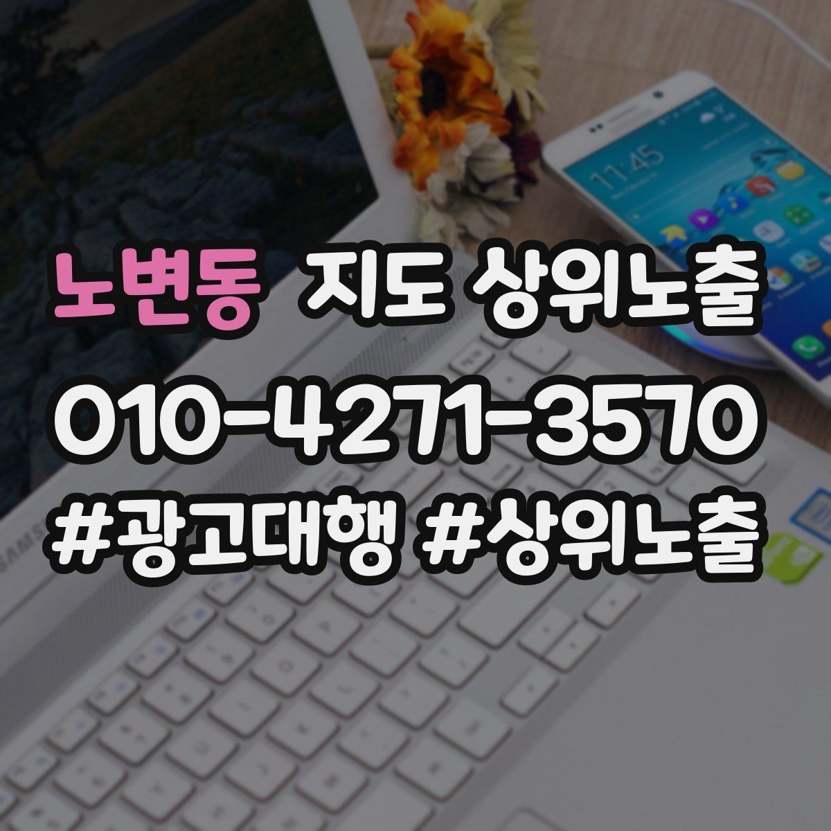 노변동 지도 상위노출 지역 키워드 선택이 어려울 때 기준