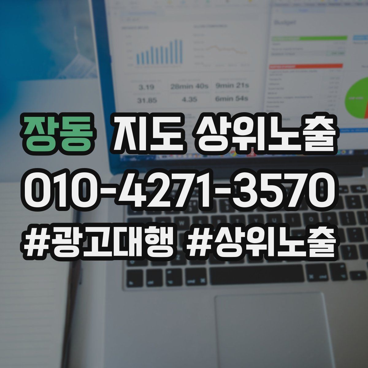 장동 지도 상위노출 경쟁점이 늘었을 때 대응 전략