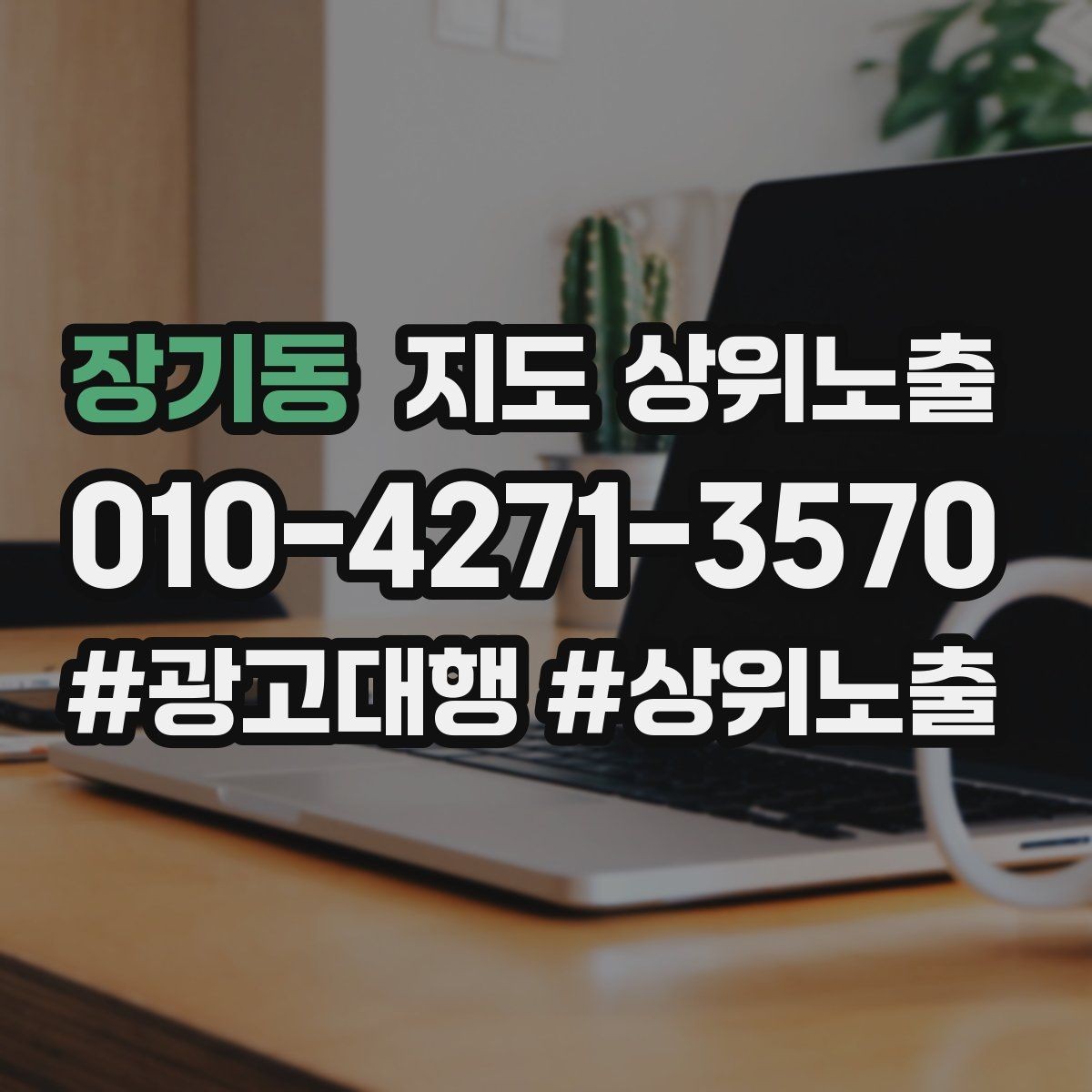 장기동 지도 상위노출 지금 당장 바꿀 수 있는 10가지 점검
