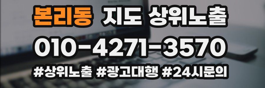본리동 지도 상위 노출