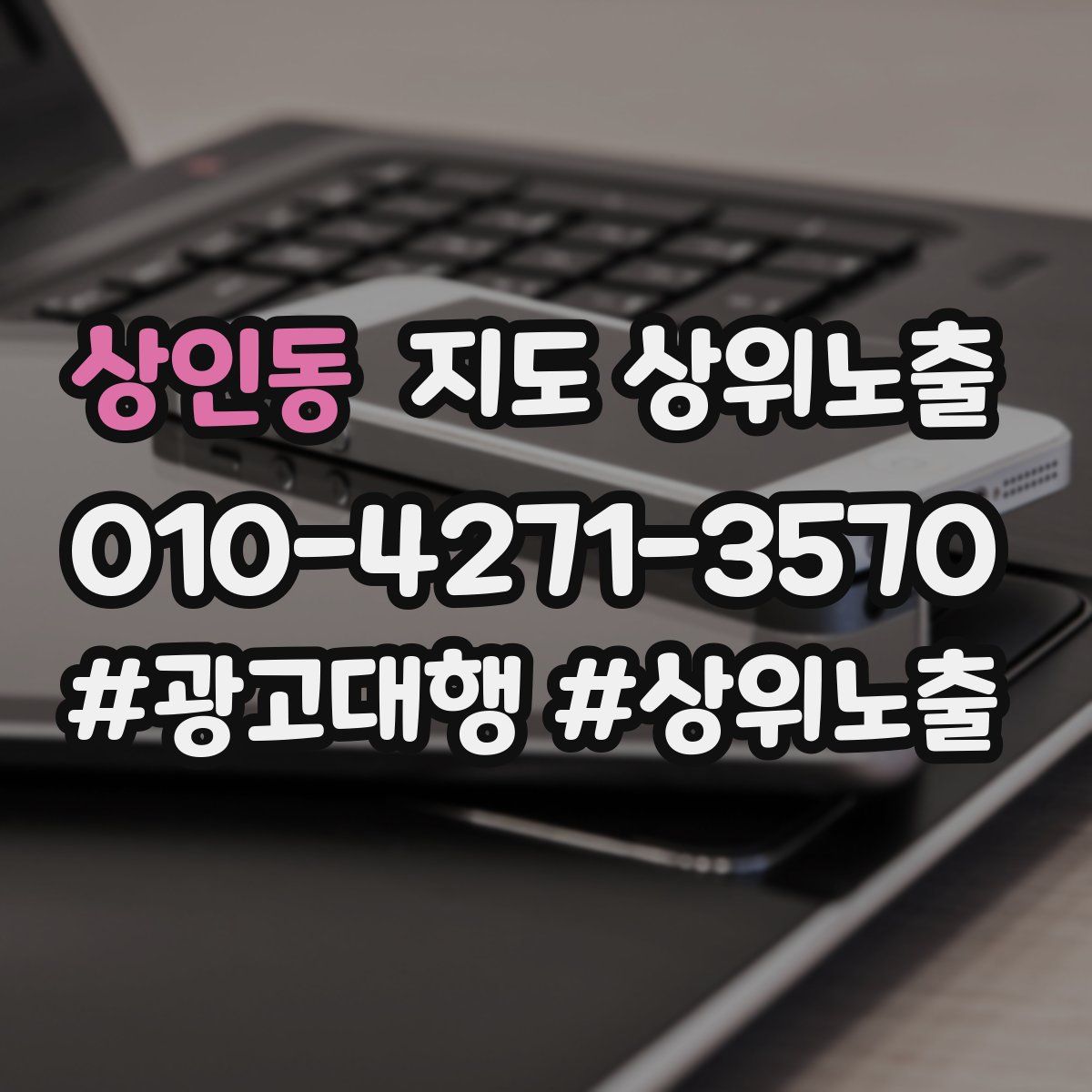 상인동 지도 상위 노출