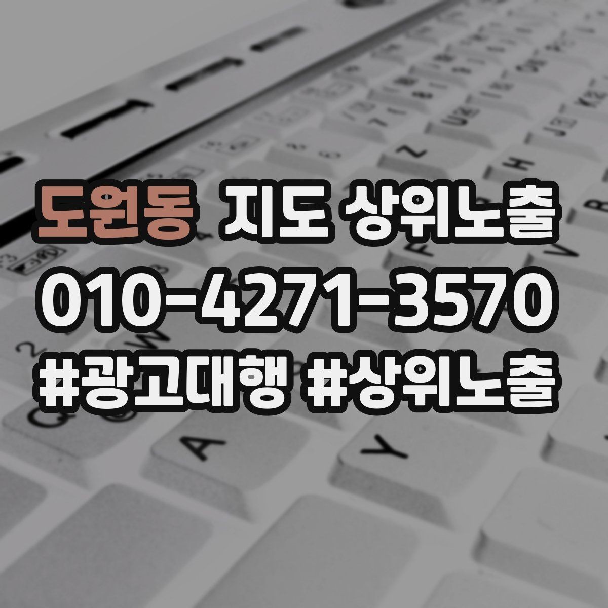 도원동 지도 상위노출 등록 후 점검해야 할 내용