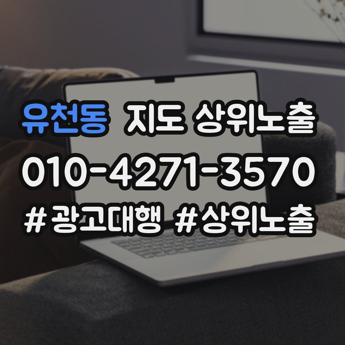 유천동 지도 상위노출 공유가 잘 되는 소개글 문장 구조