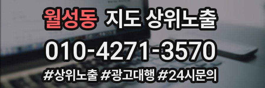 월성동 지도 상위 노출