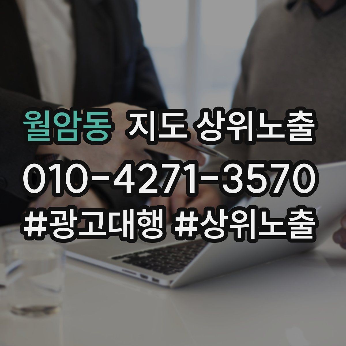 월암동 지도 상위노출 비수기에도 문의를 유지하는 운영