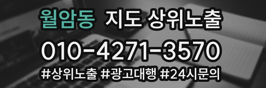 월암동 지도 상위 노출