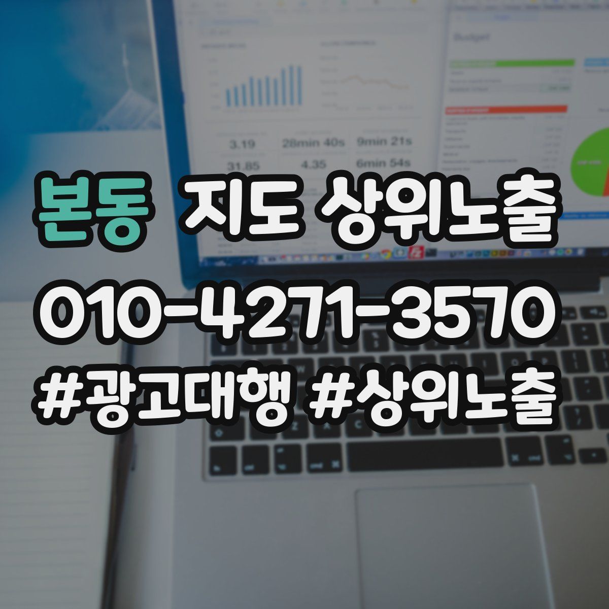 본동 지도 상위 노출