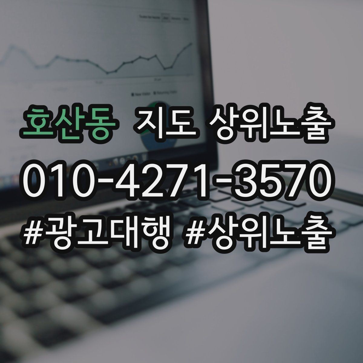 호산동 지도 상위노출 노쇼 방지를 위한 확인 메시지 구성