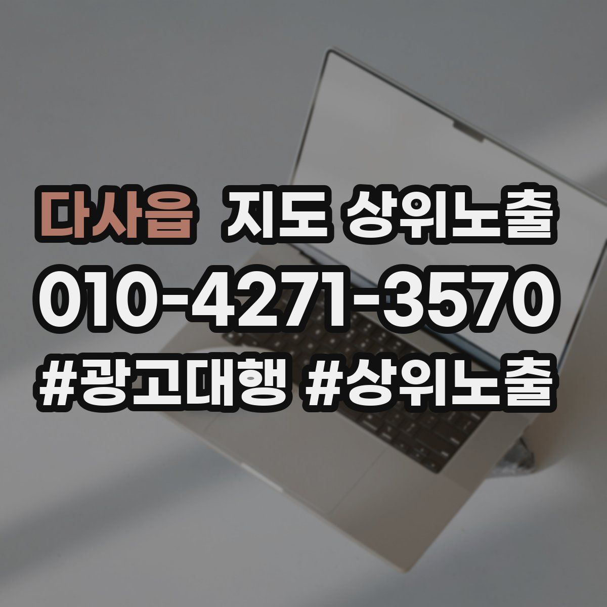 다사읍 지도 상위 노출