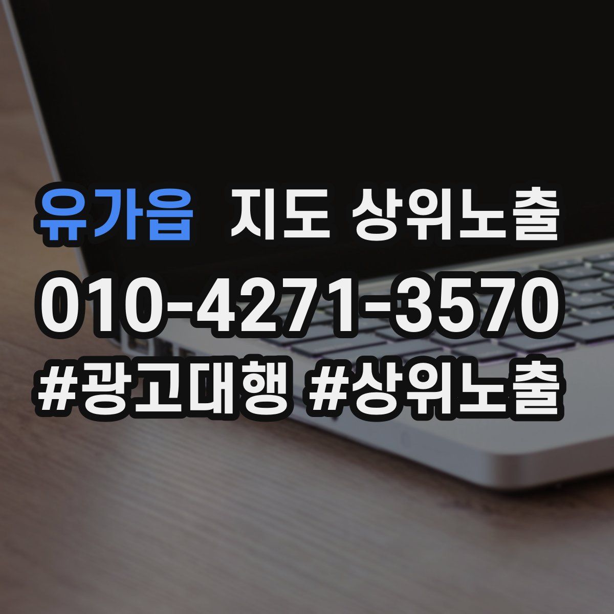 유가읍 지도 상위 노출