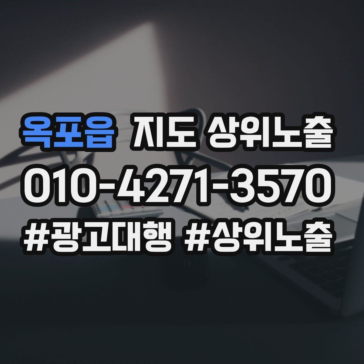 옥포읍 지도 상위노출 예약 페이지 이탈을 줄이는 정보 배치