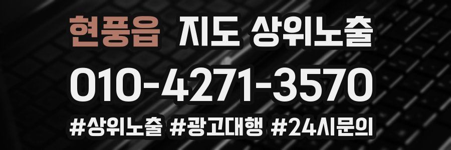 현풍읍 지도 상위 노출