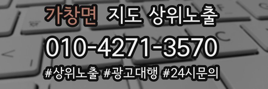 가창면 지도 상위 노출