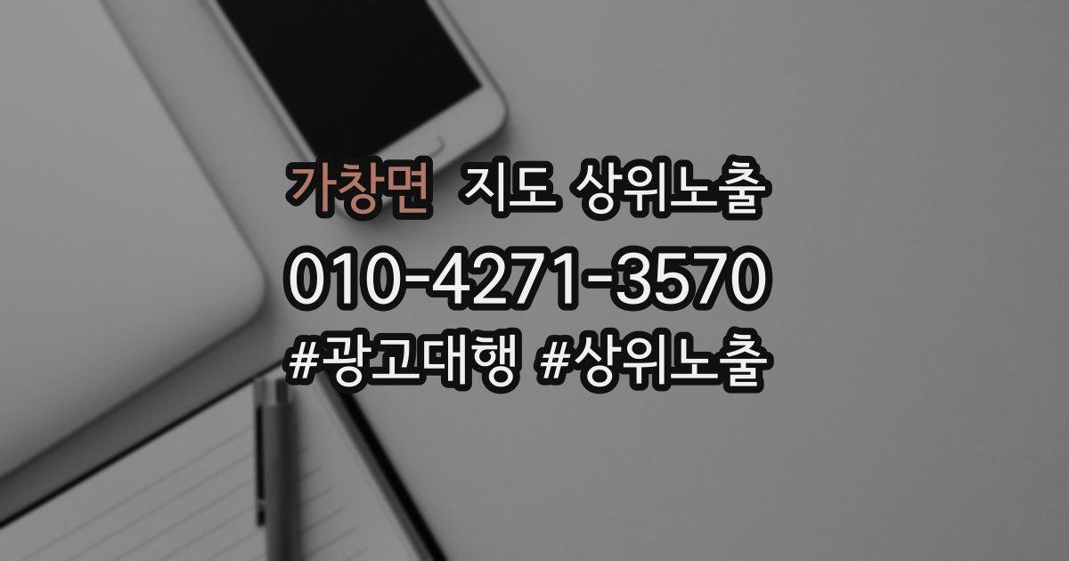 가창면 지도 상위 노출