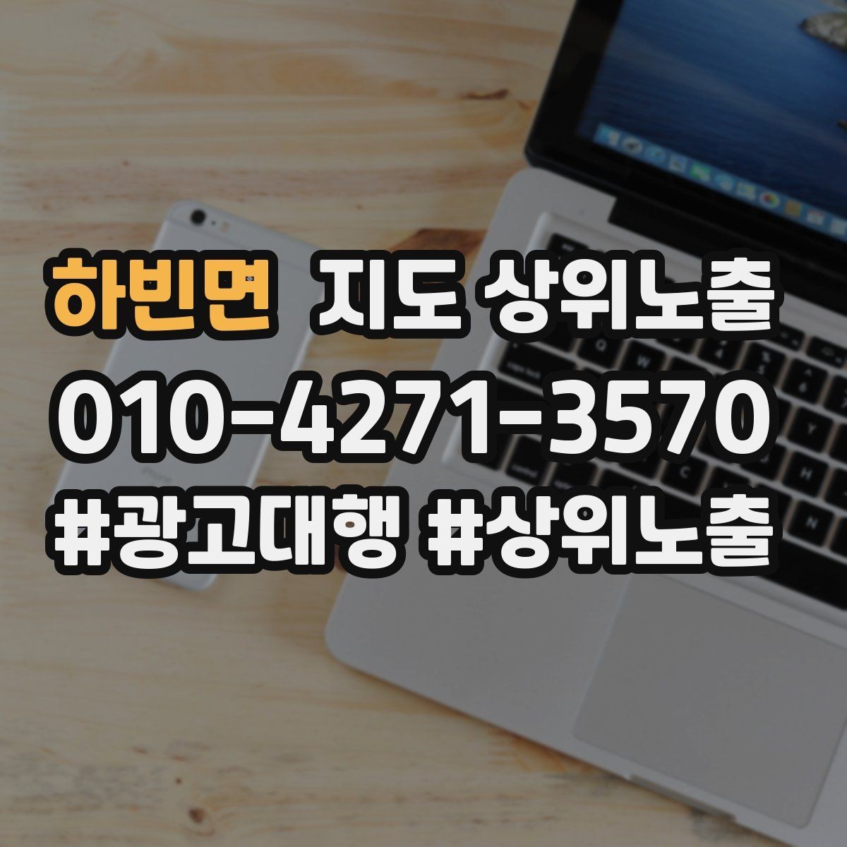 하빈면 지도 상위노출 매주 10분 점검으로 성과를 지키는 방법