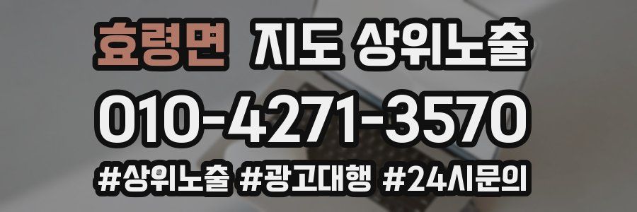 효령면 지도 상위 노출