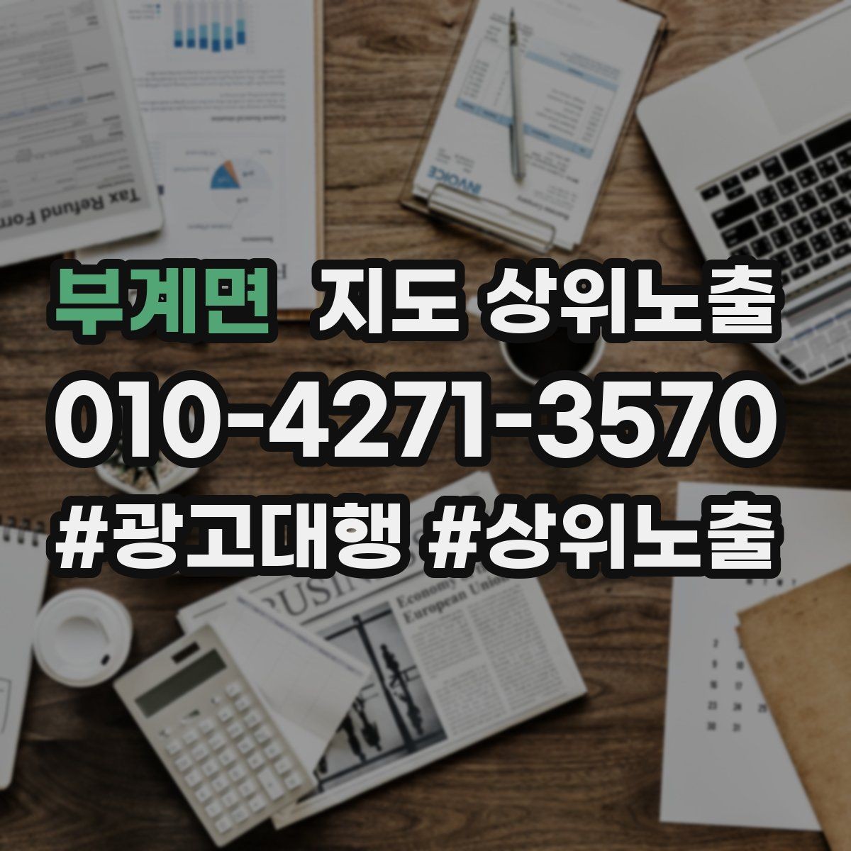 부계면 지도 상위노출 리뷰가 쌓이는 매장 결제 동선 만들기