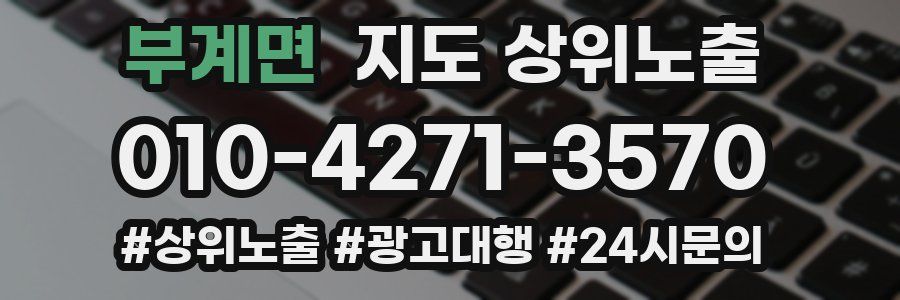 부계면 지도 상위 노출