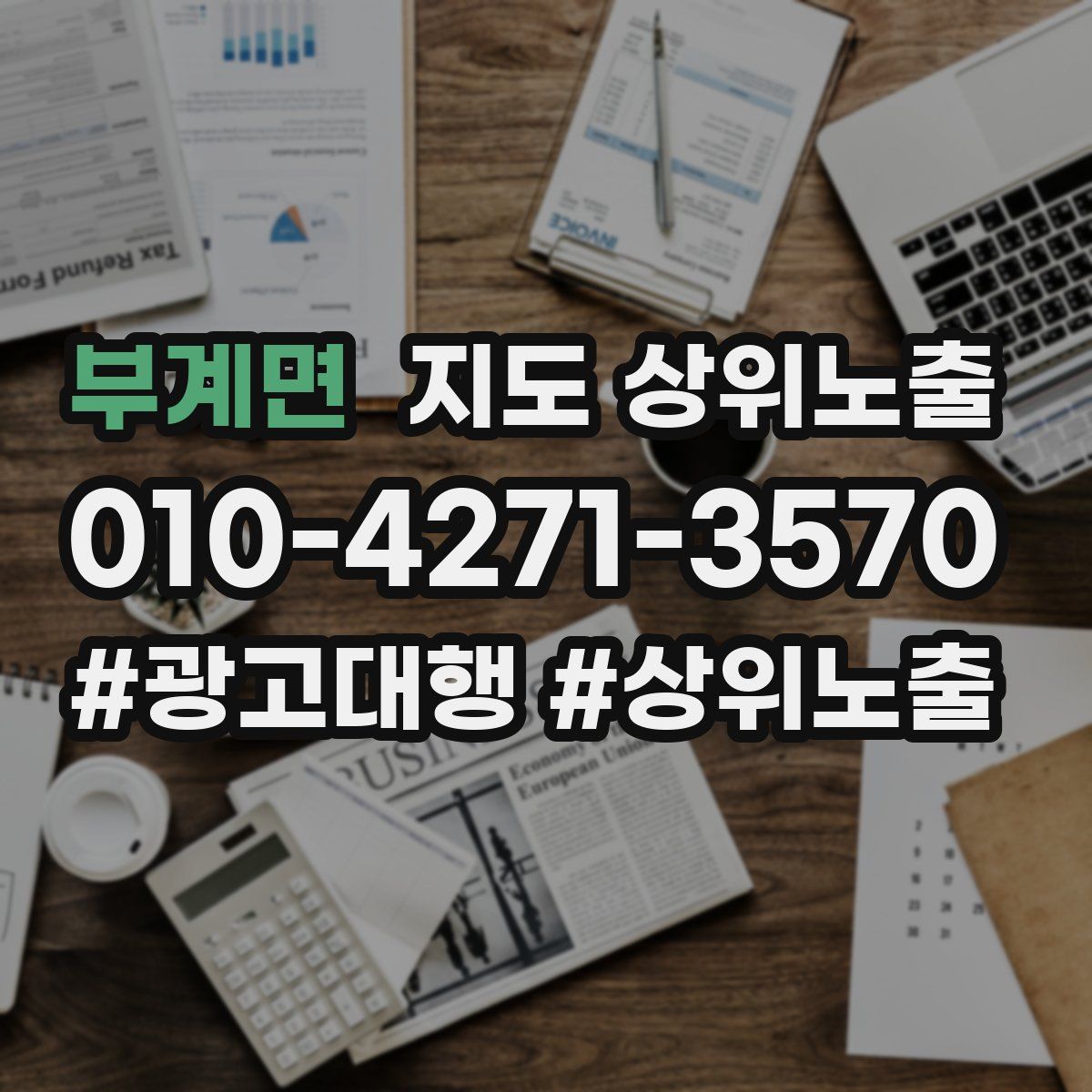 부계면 지도 상위 노출