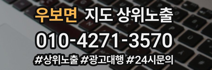 우보면 지도 상위 노출