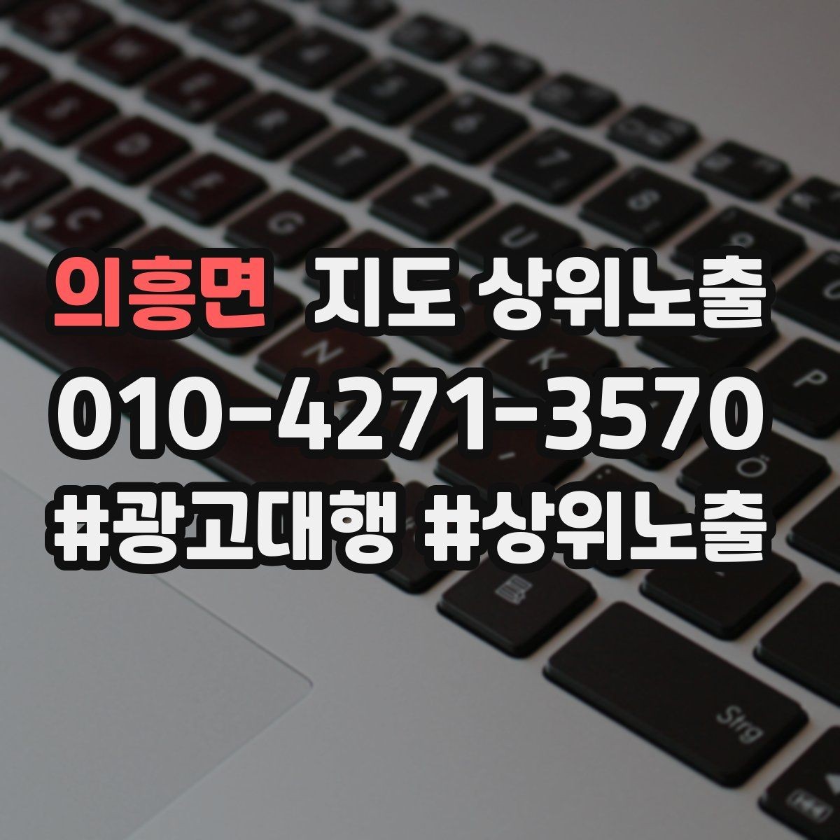 의흥면 지도 상위노출 답글 톤을 통일하면 생기는 효과