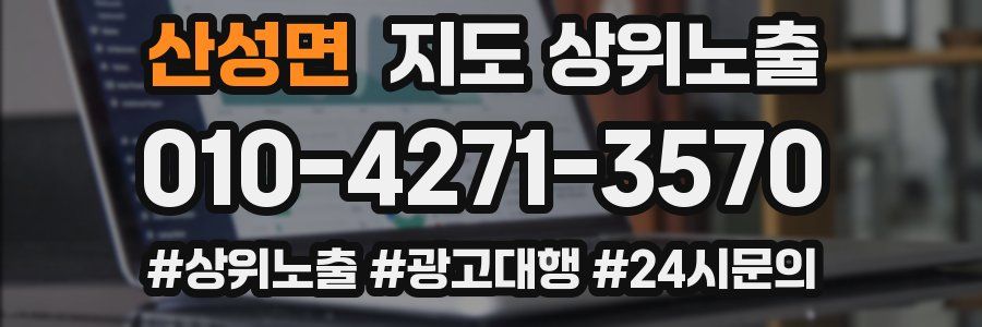 산성면 지도 상위 노출