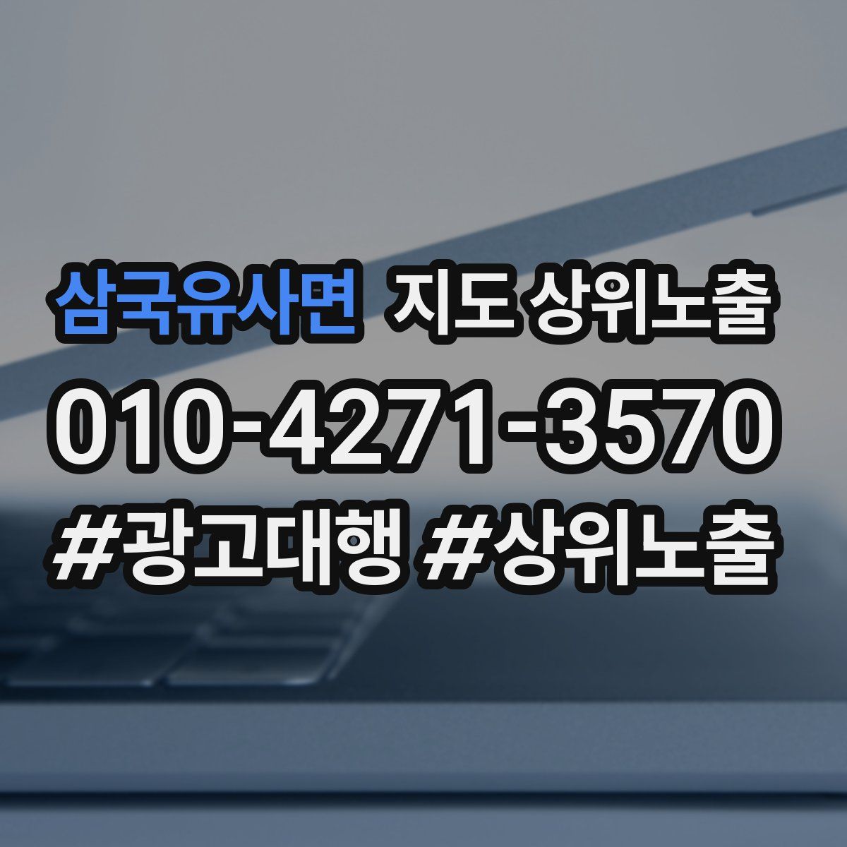 삼국유사면 지도 상위 노출