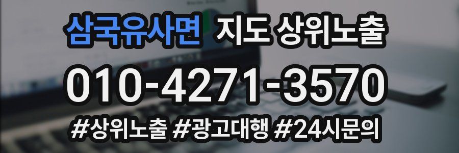 삼국유사면 지도 상위 노출