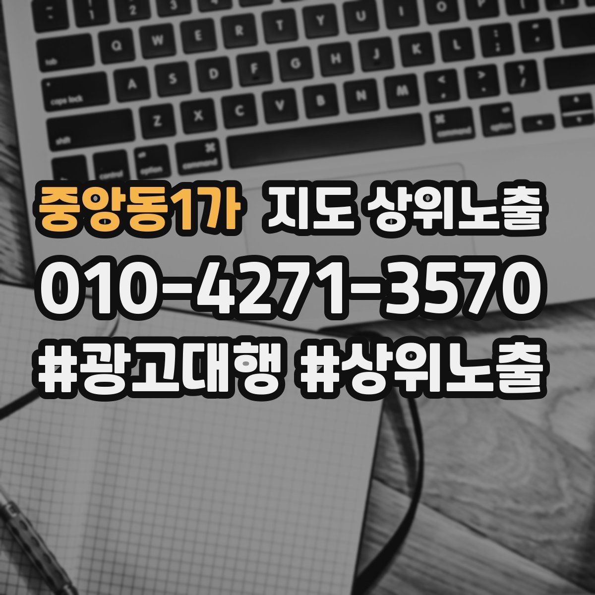 중앙동1가 지도 상위노출 임시휴무 공지를 깔끔하게 하는 방법