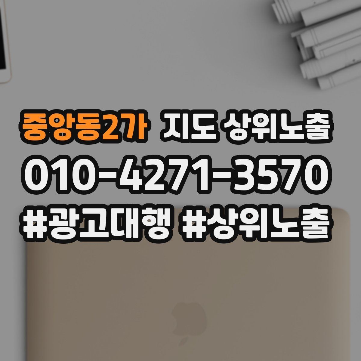 중앙동2가 지도 상위노출 기준과 등록 시 확인할 점