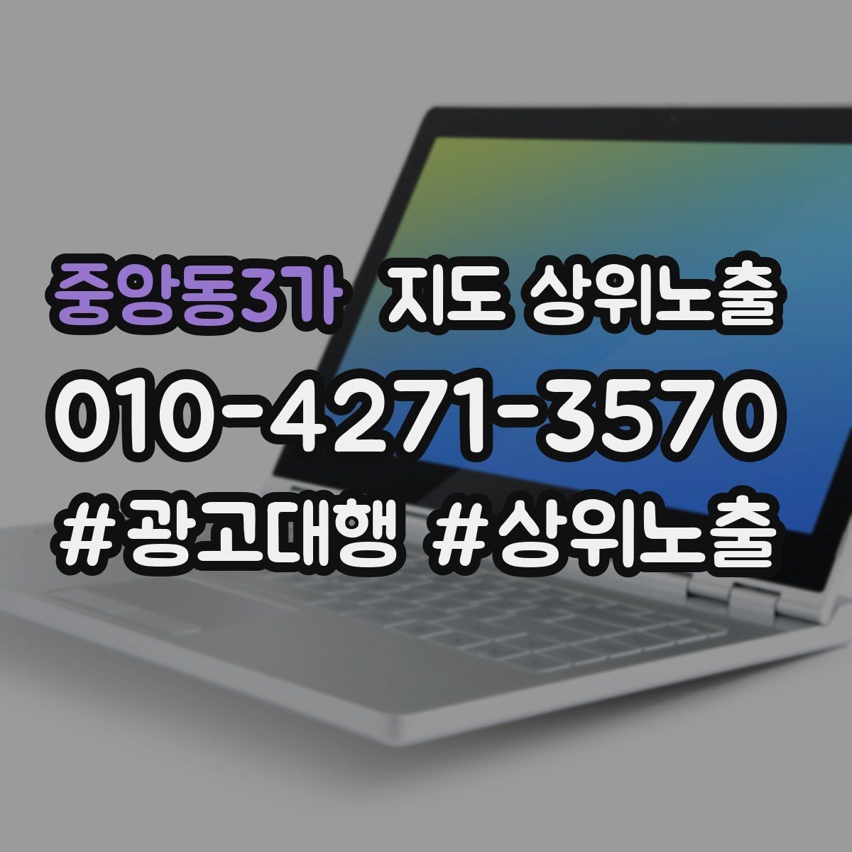 중앙동3가 지도 상위노출 리뷰 답글이 중요한 이유와 작성 팁