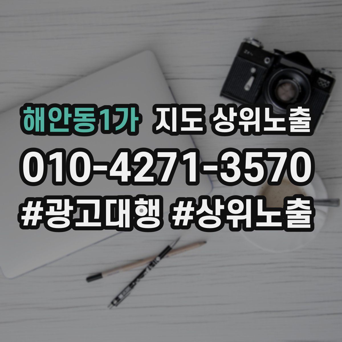 해안동1가 지도 상위 노출