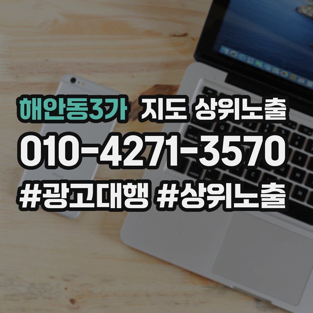 해안동3가 지도 상위노출 오픈 이벤트를 재방문으로 연결하는 방법