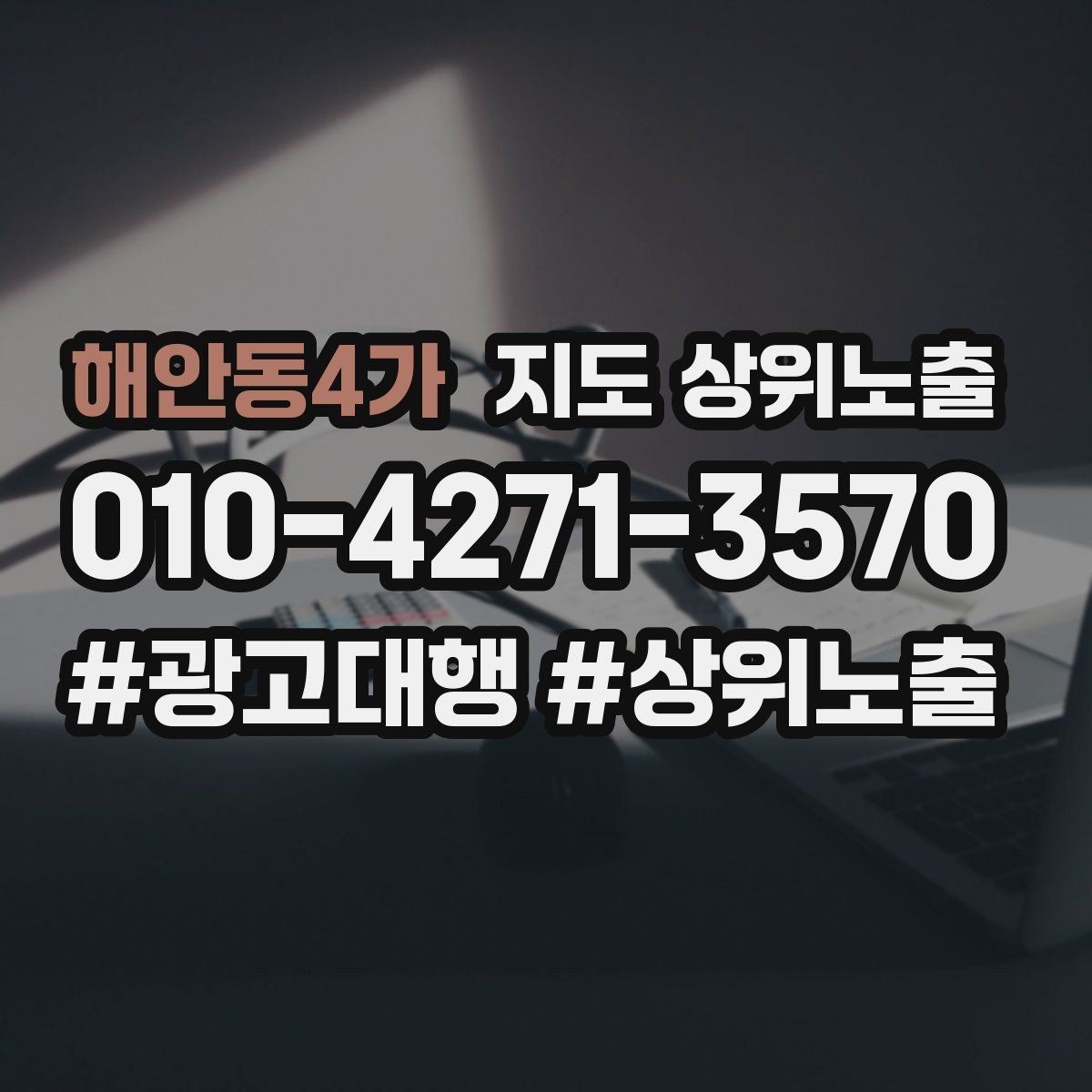 해안동4가 지도 상위노출 정비 세차는 위치 안내가 순위에 영향을 준다