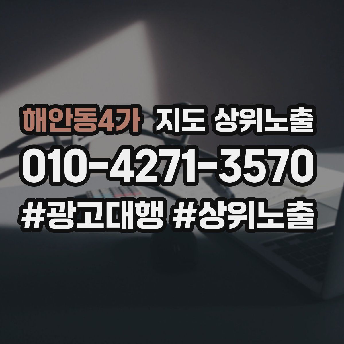 해안동4가 지도 상위 노출