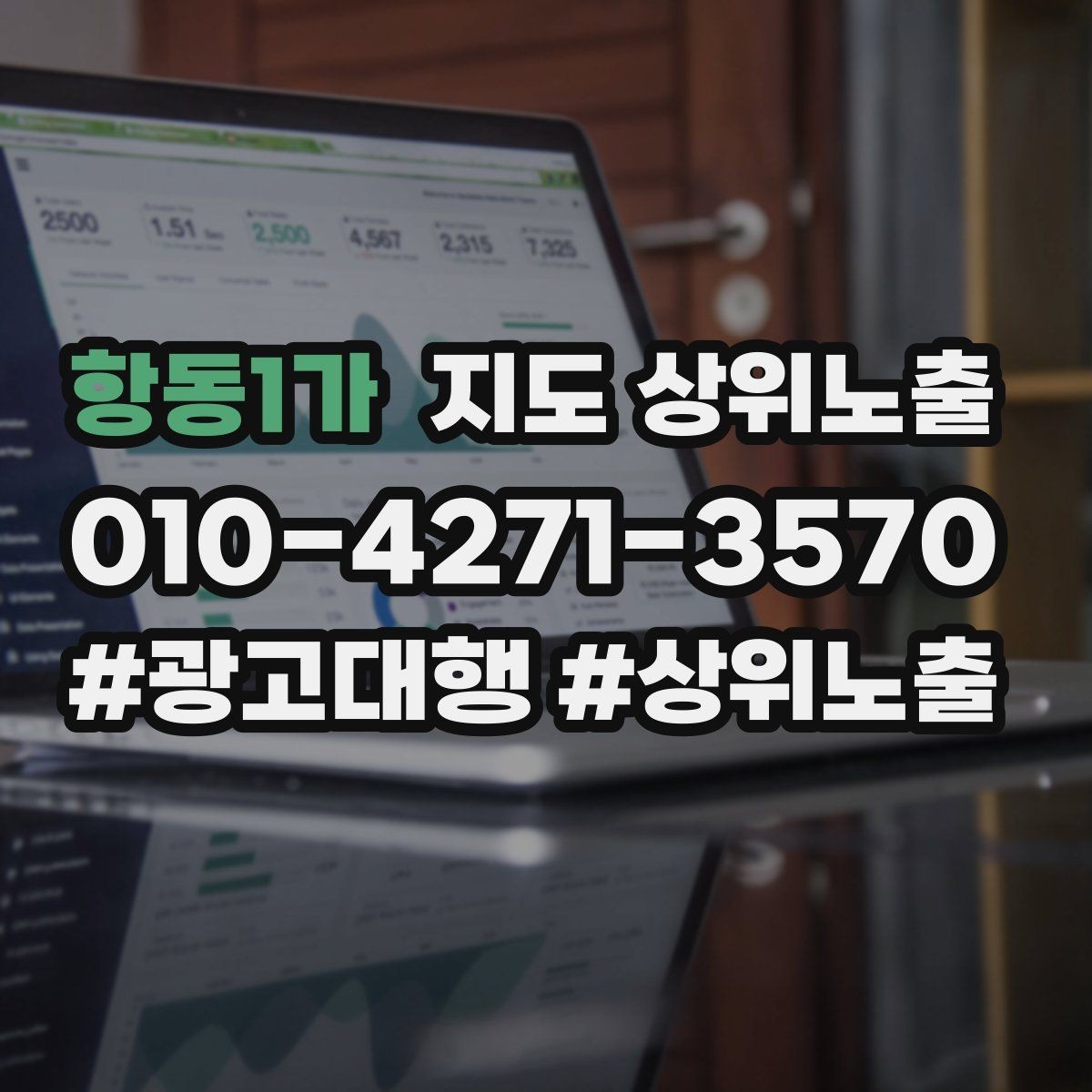 항동1가 지도 상위노출 개선은 1개씩 해야 결과가 보인다