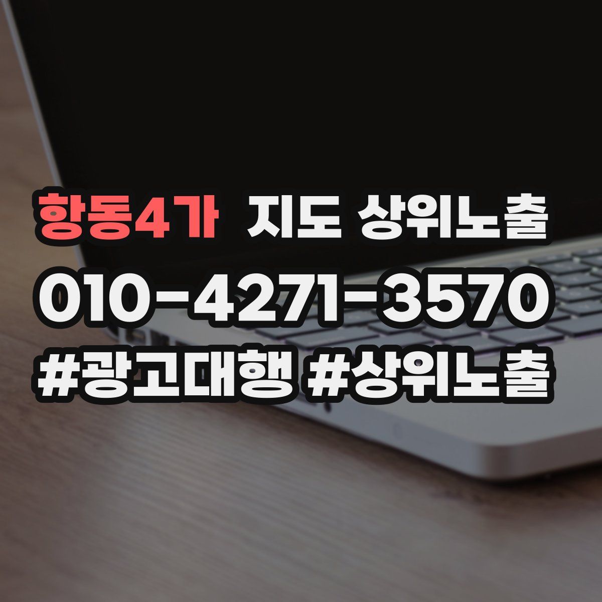 항동4가 지도 상위 노출