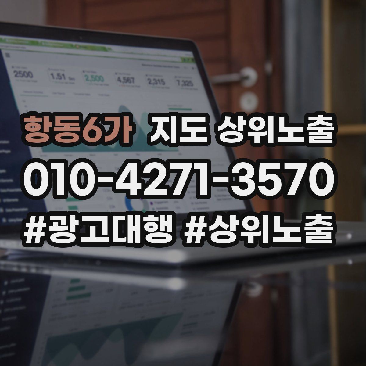 항동6가 지도 상위노출 전화 버튼이 잘 먹히는 업종 특징