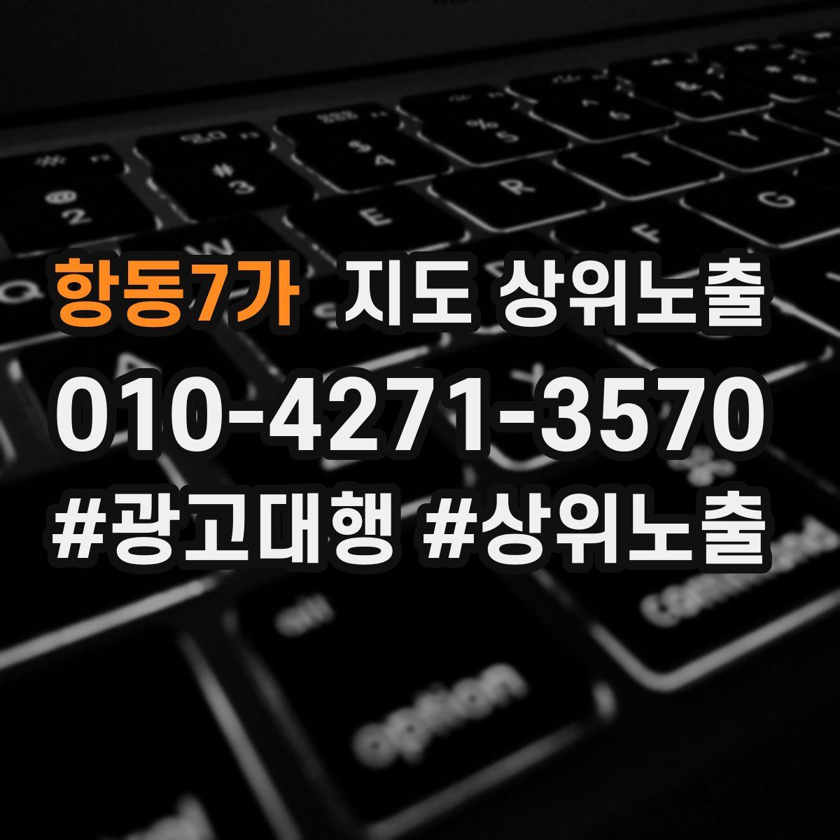 항동7가 지도 상위 노출