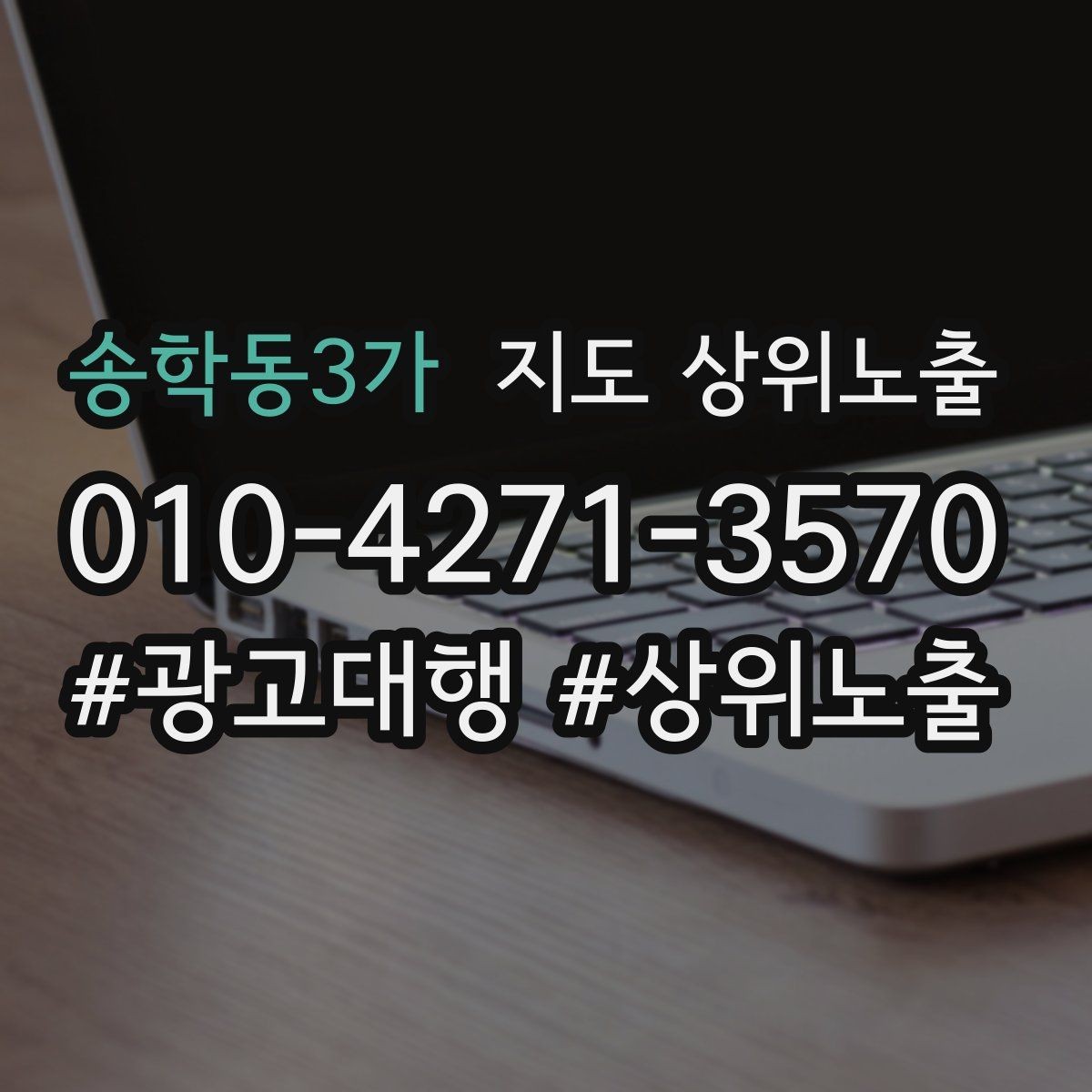 송학동3가 지도 상위노출 지도에서 선택받는 구조 만들기